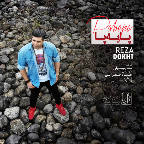 دانلود آهنگ پا به پا